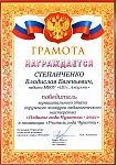 Степанченко ВЕ_1 место